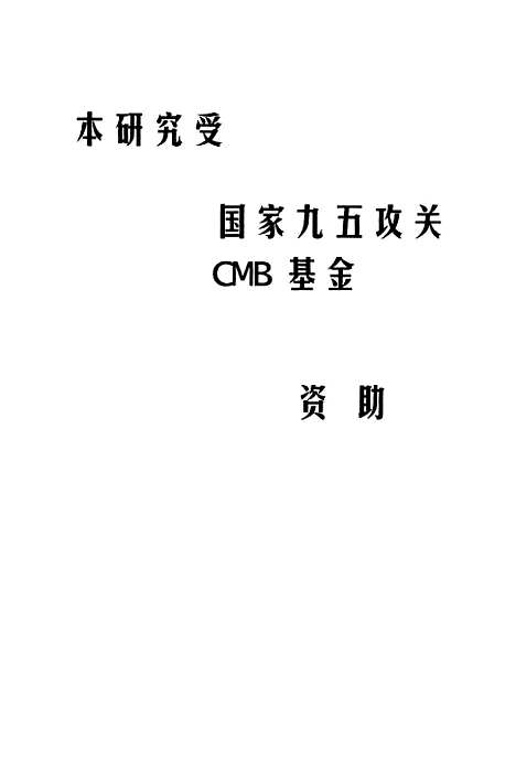 [下载][乙型肝炎病毒S区前CC区基因变异与机体特异性免疫反应].pdf