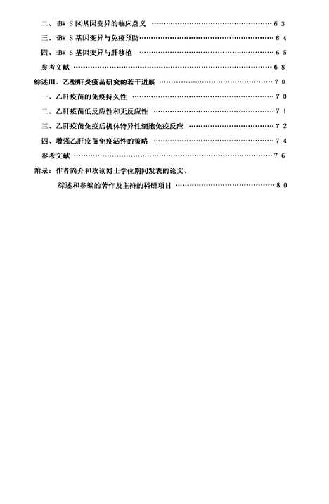 [下载][乙型肝炎病毒S区前CC区基因变异与机体特异性免疫反应].pdf