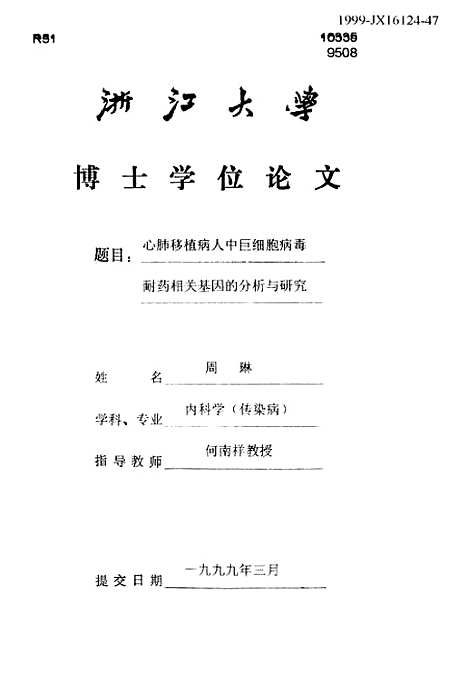 [下载][心肺移植病人中巨细胞病毒耐药相关基因的分析与研究].pdf