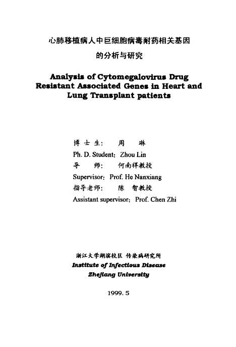 [下载][心肺移植病人中巨细胞病毒耐药相关基因的分析与研究].pdf