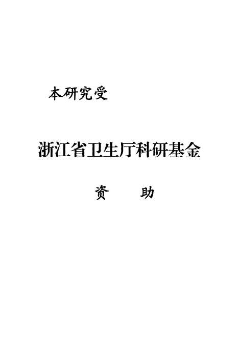 [下载][铜绿假单胞菌基因诊断及其耐药性的研究].pdf