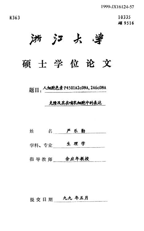 [下载][人细胞色素P4501A2cDNA2A6cDNA克隆及其在哺乳细胞中的表达].pdf