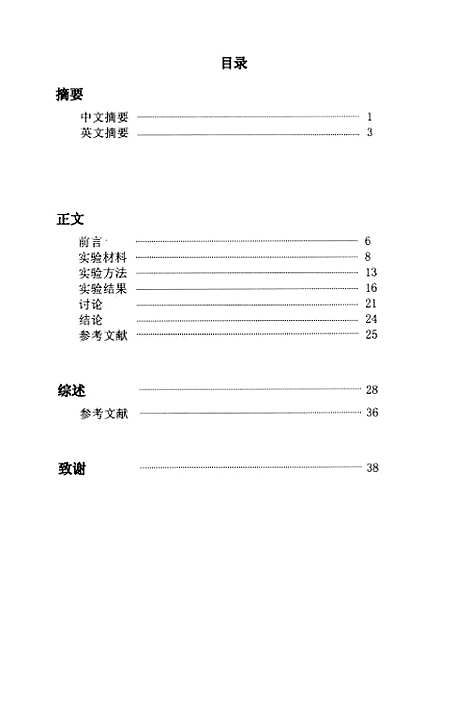 [下载][N-甲基-N『-硝基-N-亚硝基胍诱导的哺乳类细胞信号转导通路的改变].pdf