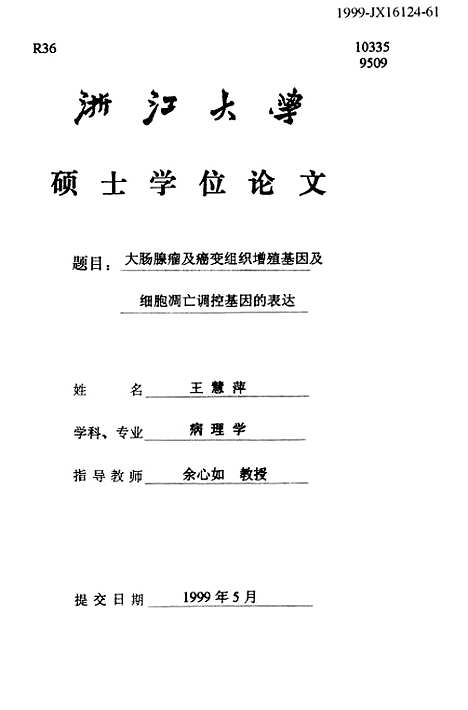 [下载][大肠腺瘤及癌变组织增殖基因及细胞凋亡调探基因的表达].pdf