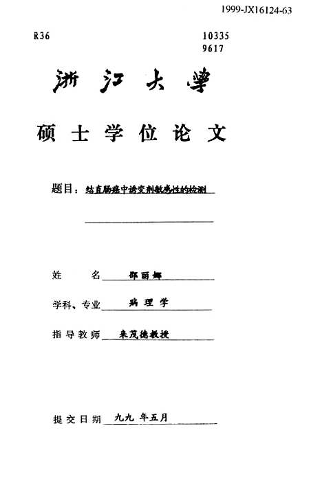 [下载][结直肠癌中诱变剂敏感性的检测].pdf