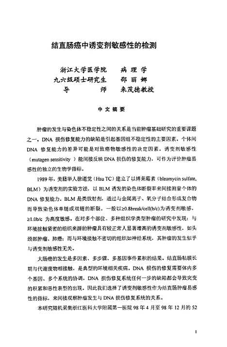 [下载][结直肠癌中诱变剂敏感性的检测].pdf