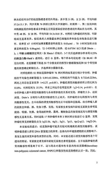 [下载][结直肠癌中诱变剂敏感性的检测].pdf