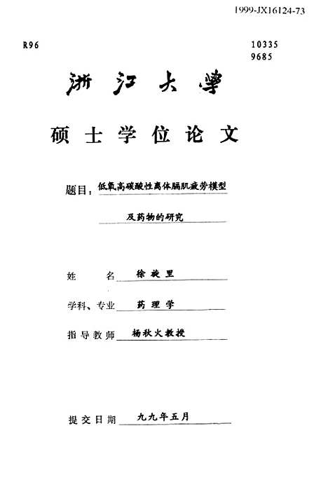 [下载][低氧高碳酸性离体膈肌疲劳模型及药物的研究].pdf