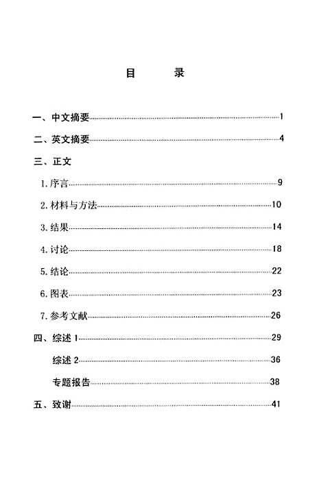 [下载][低氧高碳酸性离体膈肌疲劳模型及药物的研究].pdf