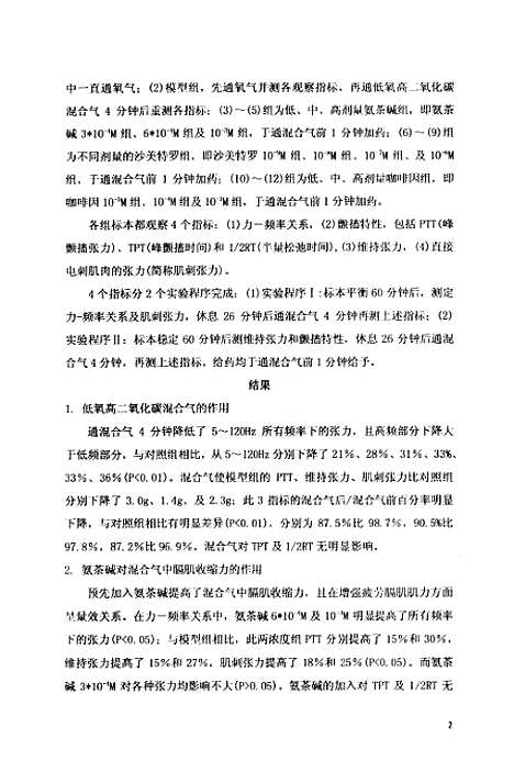 [下载][低氧高碳酸性离体膈肌疲劳模型及药物的研究].pdf