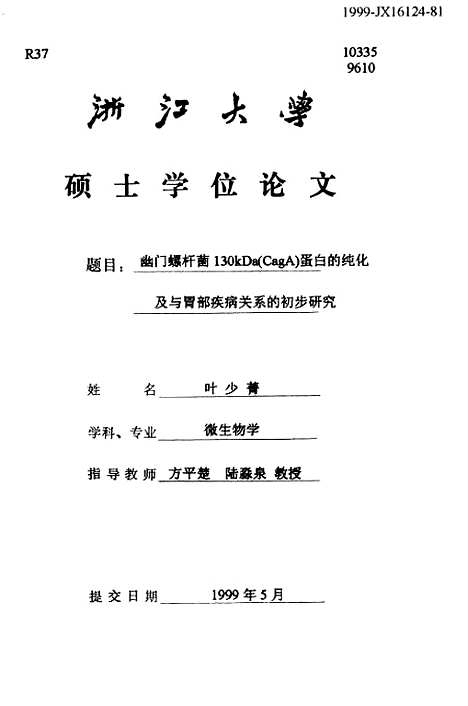 [下载][幽门螺杆菌130KDaCagA蛋白的纯化及与胃部疾病关系的初步研究].pdf