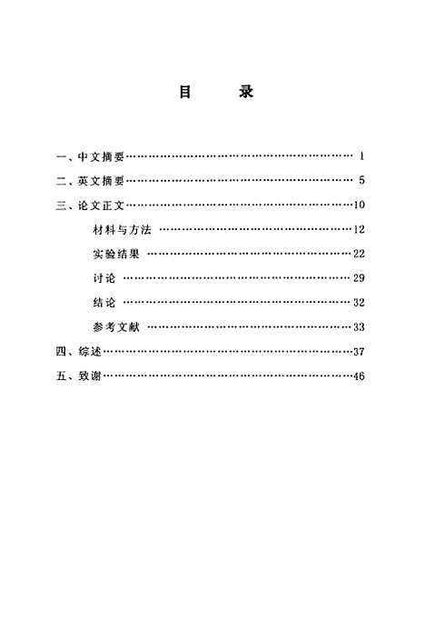 [下载][幽门螺杆菌130KDaCagA蛋白的纯化及与胃部疾病关系的初步研究].pdf