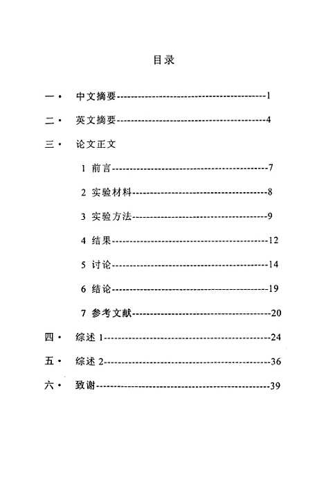 [下载][茶多酚抗石英细胞毒作用及其机理的实验研究].pdf