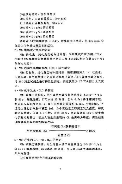 [下载][茶多酚抗石英细胞毒作用及其机理的实验研究].pdf