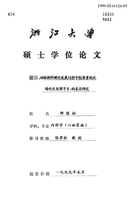 [下载][动脉粥样硬化发展过程中胶原重构及转化生长因子β1的表达研究].pdf