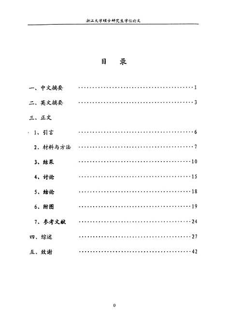 [下载][动脉粥样硬化发展过程中胶原重构及转化生长因子β1的表达研究].pdf