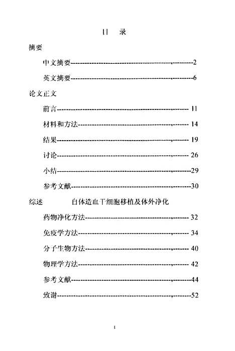 [下载][激活的骨髓外周血和脐带血单个核细胞培养上清在自体移植物体外净化中的作用和机理].pdf