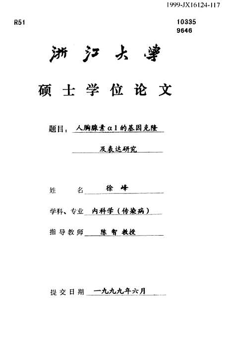 [下载][人胸腺素α1的基因克隆及表达研究].pdf