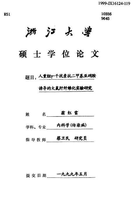 [下载][人重组γ-干扰素抗二甲基亚硝胺诱导的大鼠肝纤维化实验研究].pdf