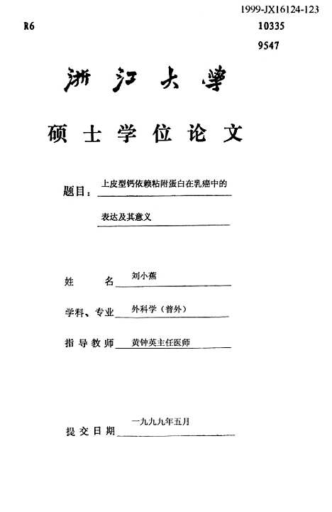 [下载][上皮型钙依赖粘附蛋白在乳癌中的表达及其意义].pdf