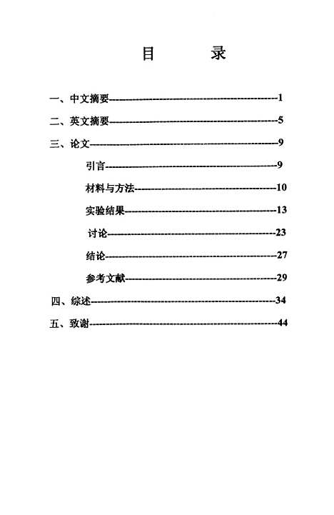 [下载][上皮型钙依赖粘附蛋白在乳癌中的表达及其意义].pdf