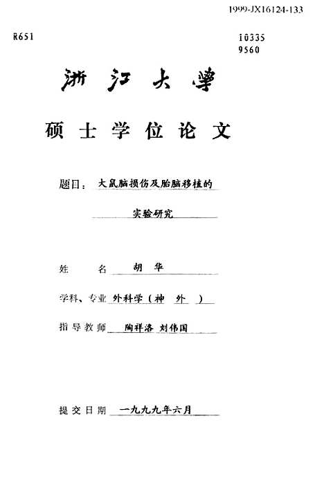 [下载][大鼠脑损伤及胎脑移植的实验研究].pdf