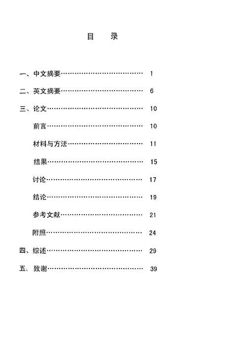 [下载][大鼠脑损伤及胎脑移植的实验研究].pdf