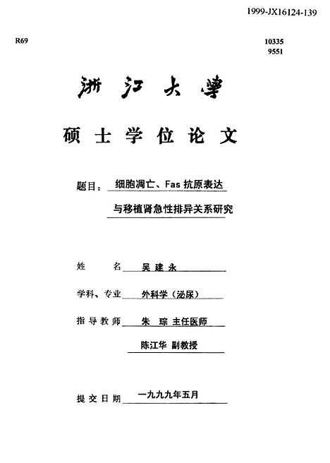 [下载][细胞凋亡Fas抗原表达与移植肾急性排异关系研究].pdf