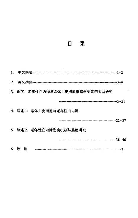 [下载][老年性白内障与晶体上皮细胞形态学变化的关系研究].pdf