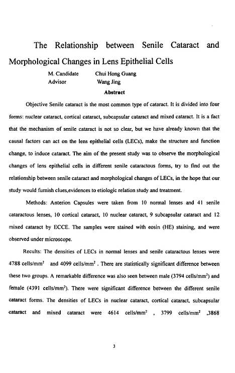 [下载][老年性白内障与晶体上皮细胞形态学变化的关系研究].pdf