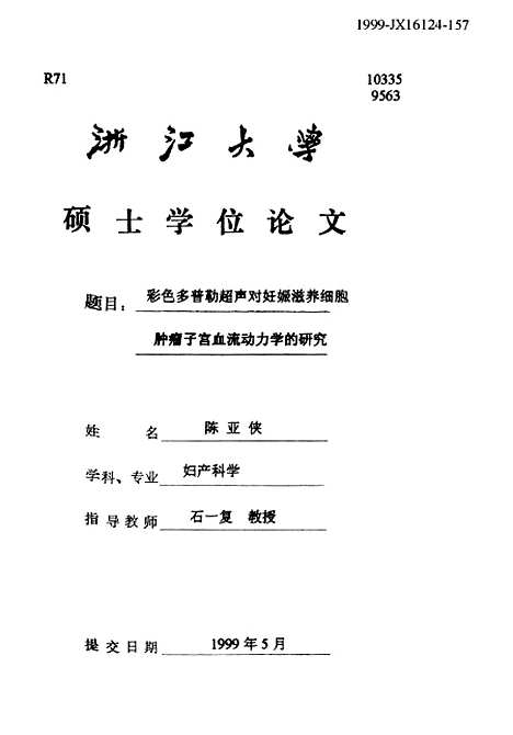 [下载][彩色多普勒超声对妊娠滋养细胞肿瘤子宫血流动力学的研究].pdf