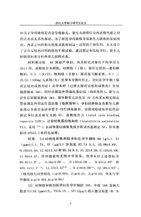 [下载][孕母缺铁导致新生儿缺铁及铁剂对其干预作用的研究].pdf