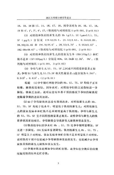 [下载][孕母缺铁导致新生儿缺铁及铁剂对其干预作用的研究].pdf