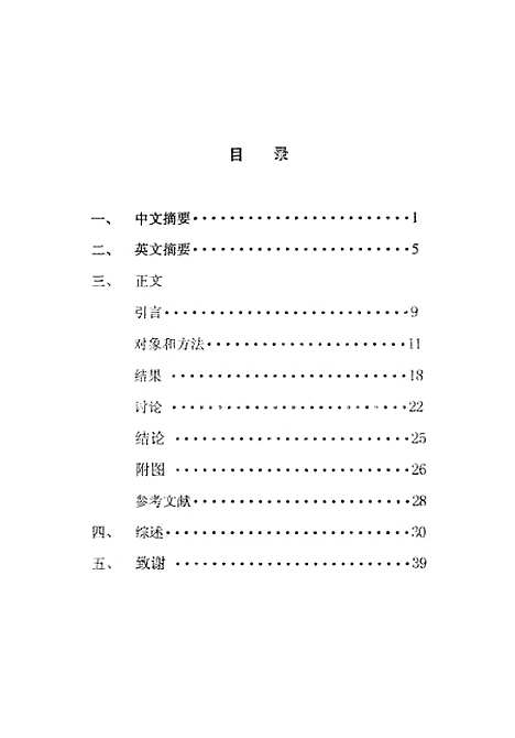 【浙江大这硕士学位论文-心钠□基因多态性与中国人2型糖尿病肾病易感性的关联研究】.pdf