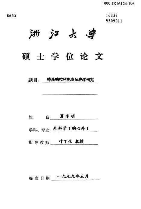 [下载][肺癌胸腔冲洗液细胞学研究].pdf