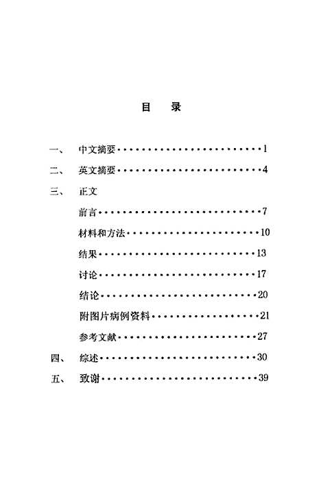 [下载][肺癌胸腔冲洗液细胞学研究].pdf