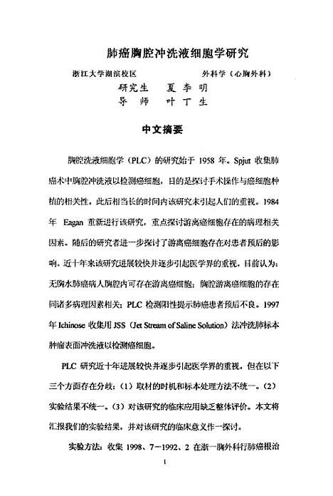 [下载][肺癌胸腔冲洗液细胞学研究].pdf