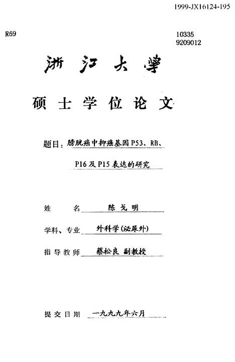 [下载][膀胱癌中抑癌基因P53RBP16及P15表达的研究].pdf