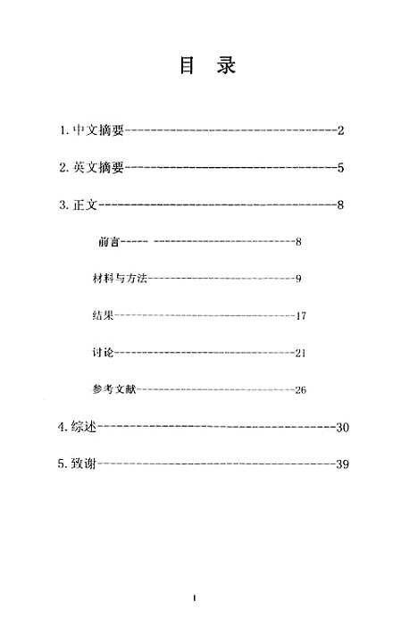 [下载][膀胱癌中抑癌基因P53RBP16及P15表达的研究].pdf