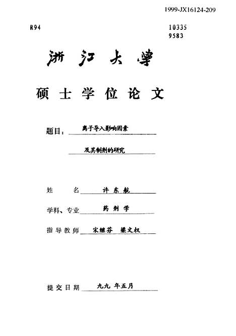 [下载][离子导入影响因素及其制剂的研究].pdf