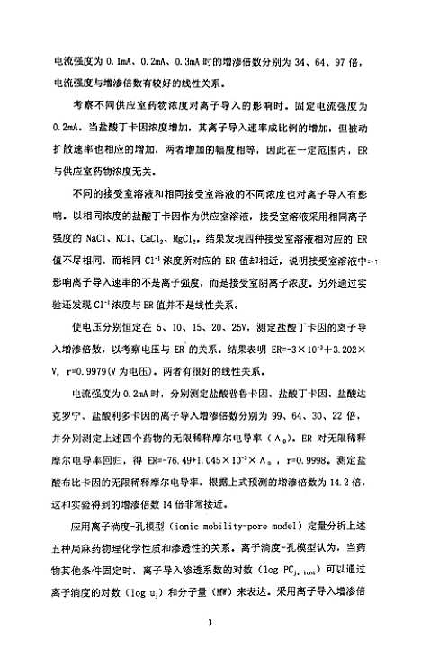 [下载][离子导入影响因素及其制剂的研究].pdf