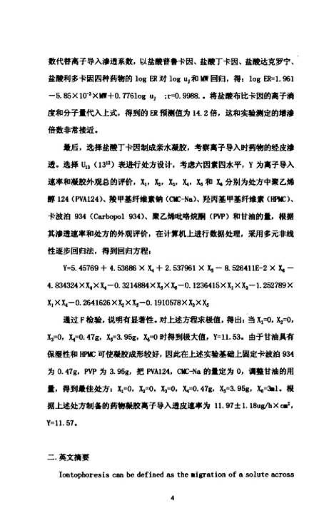 [下载][离子导入影响因素及其制剂的研究].pdf