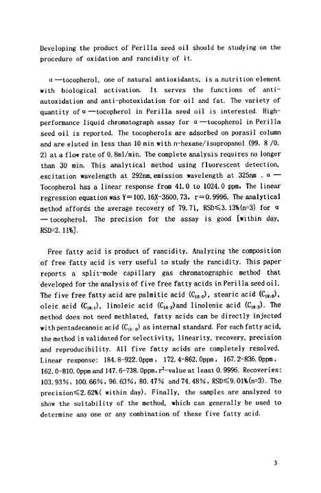 [下载][紫苏子油中维生素E和游离脂肪酸的色谱法研究].pdf