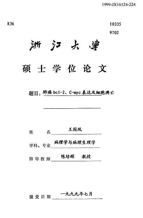 [下载][肺癌bcl-2C-myc表达及细胞凋亡].pdf