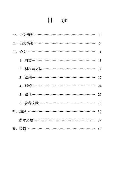 [下载][肺癌bcl-2C-myc表达及细胞凋亡].pdf