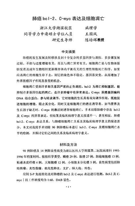 [下载][肺癌bcl-2C-myc表达及细胞凋亡].pdf