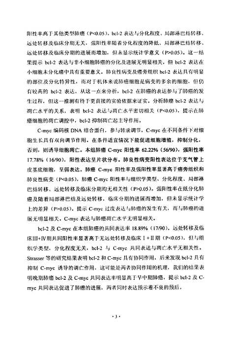 [下载][肺癌bcl-2C-myc表达及细胞凋亡].pdf