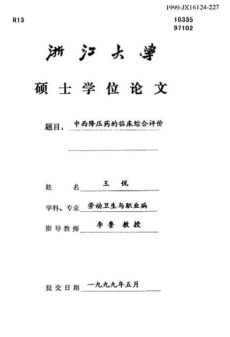 [下载][中西降压药的临床综合评价].pdf