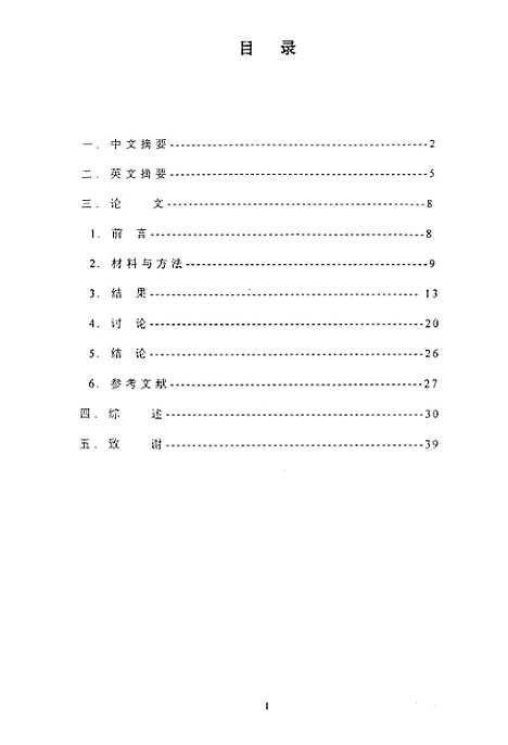 [下载][中西降压药的临床综合评价].pdf