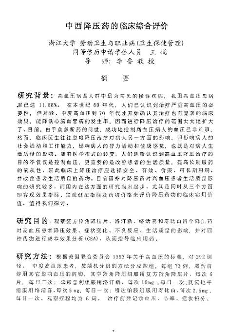 [下载][中西降压药的临床综合评价].pdf